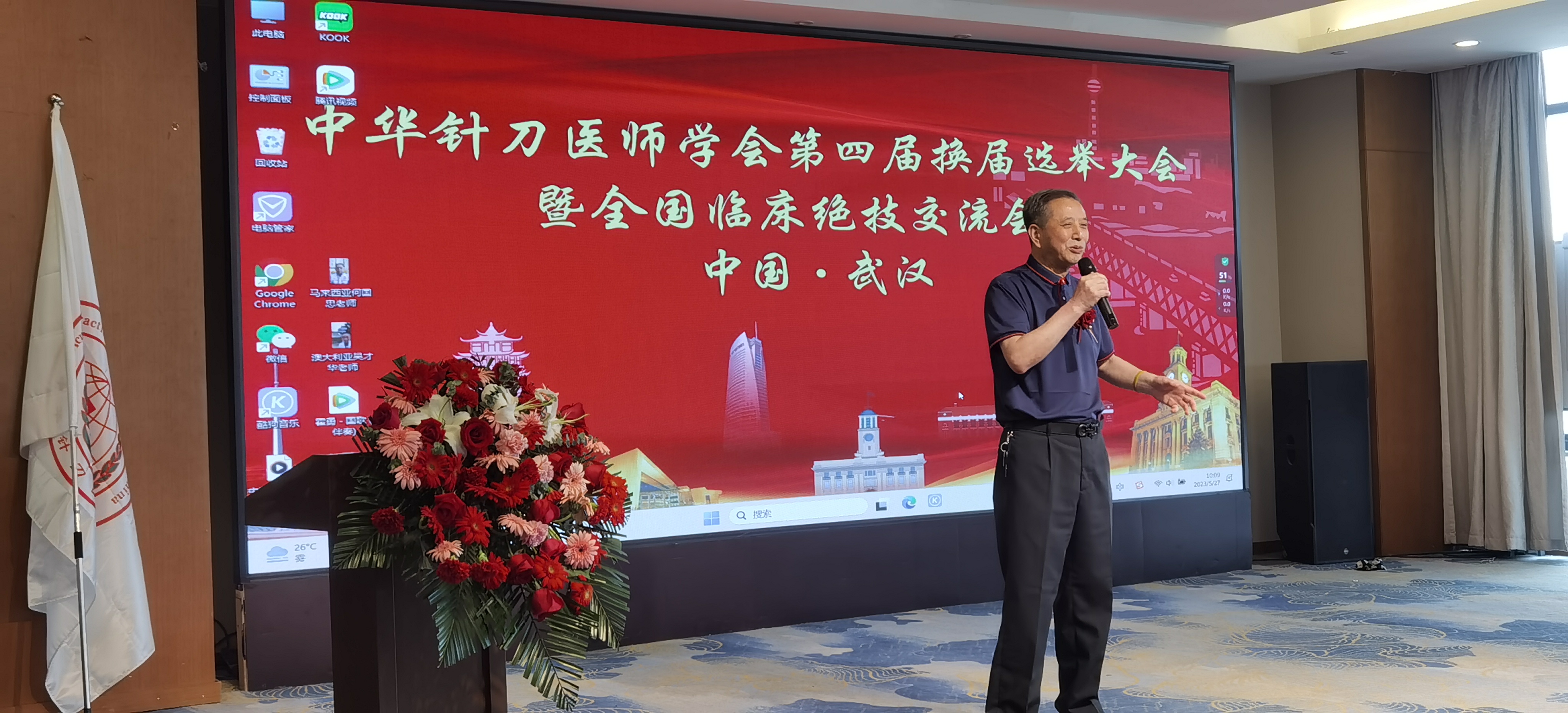 中华针刀医师学会,中国医师协会第五次全国代表大会