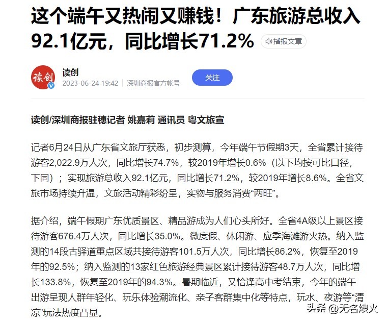 400%！村超、村BA，赛龙舟引领了中国的经济，经济引擎已经启动。