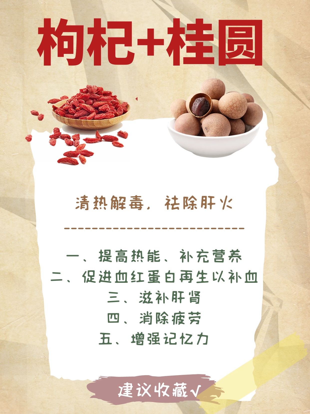 枸杞巧搭配效果翻3倍,枸杞三种吃法功效翻倍