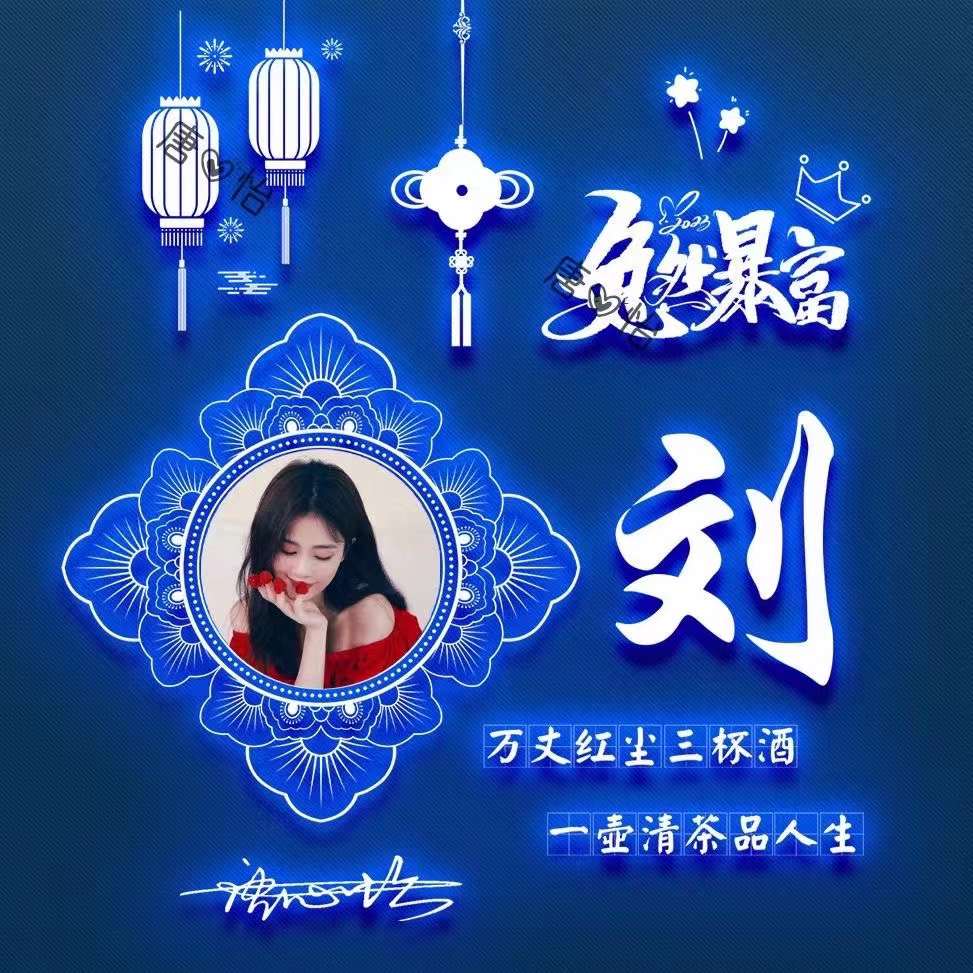 兔年专属热门姓氏头像,霸气招财的姓氏头像兔年