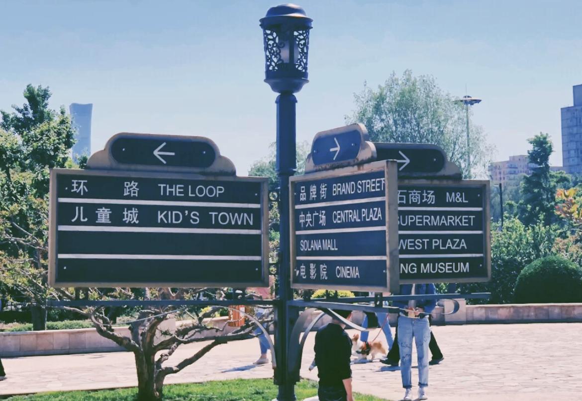 北京名牌折扣商场在哪里,北京必去的十大商场