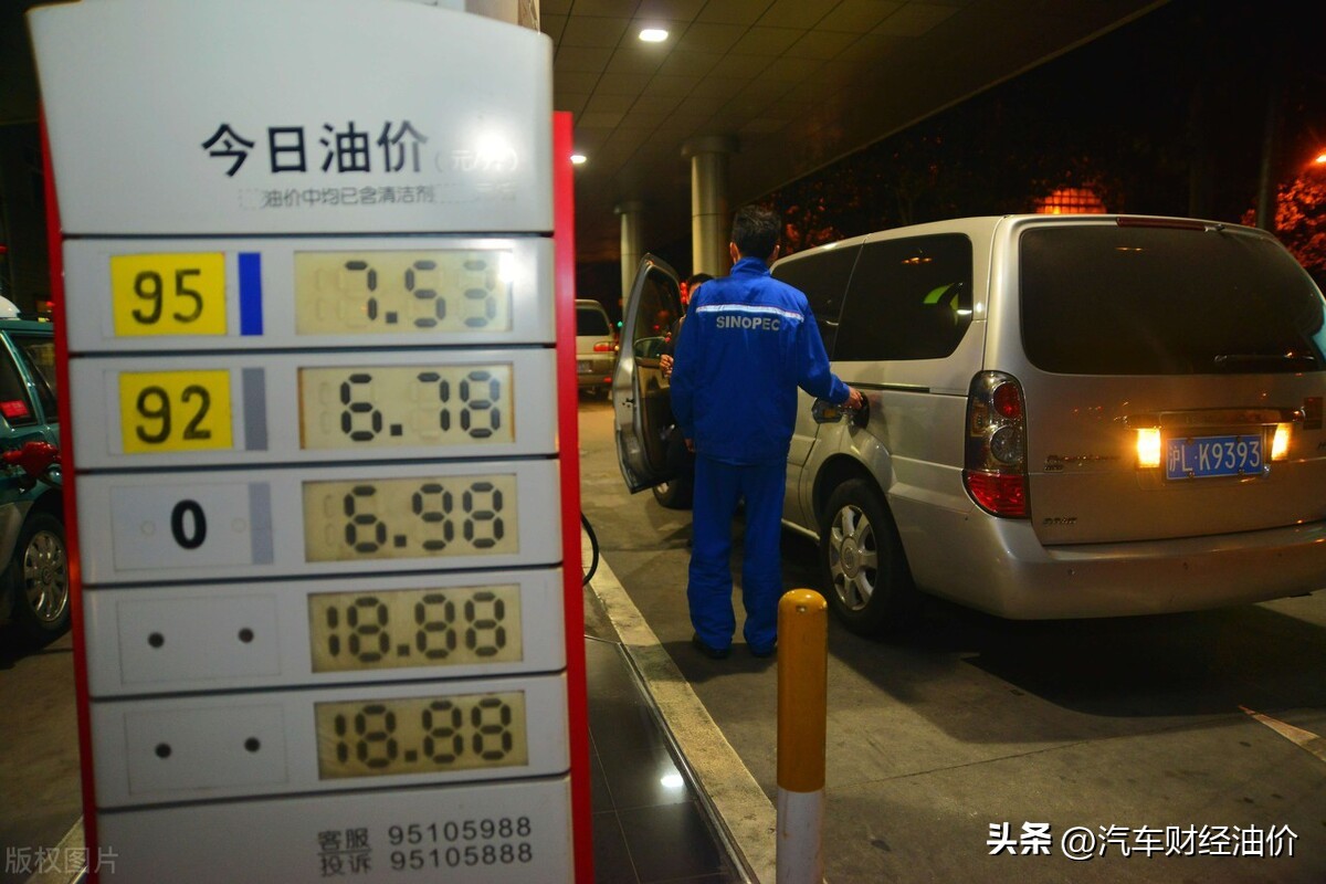 今日油价调整最新消息92汽油价格,汽油今日油价最近调整时间