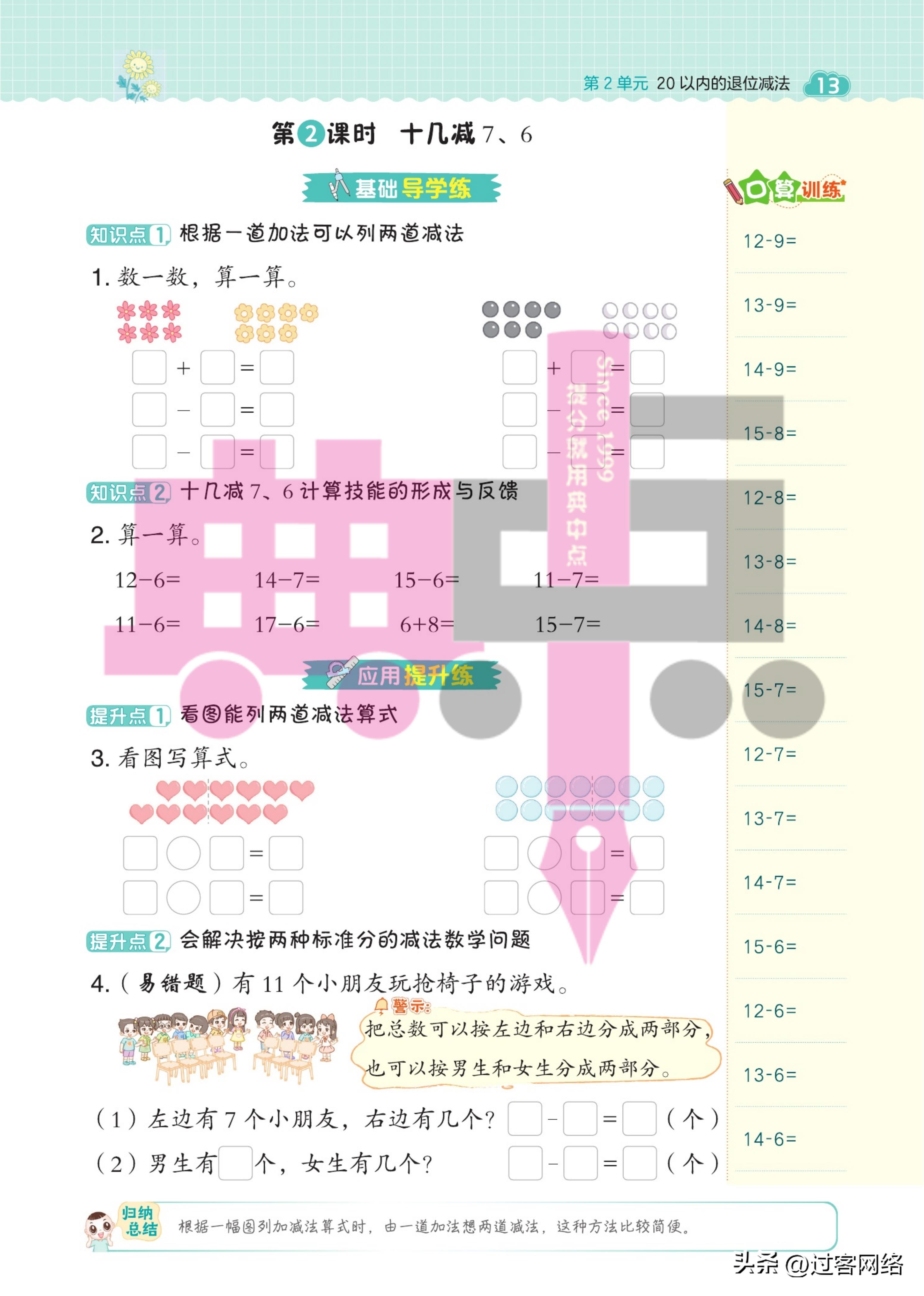 典中点小学1年级数学人教版下册,典中点初一下册数学