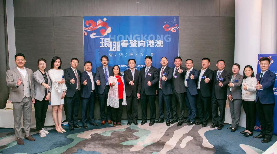 “琅琊春声向港澳——临沂推介会”活动在香港举行