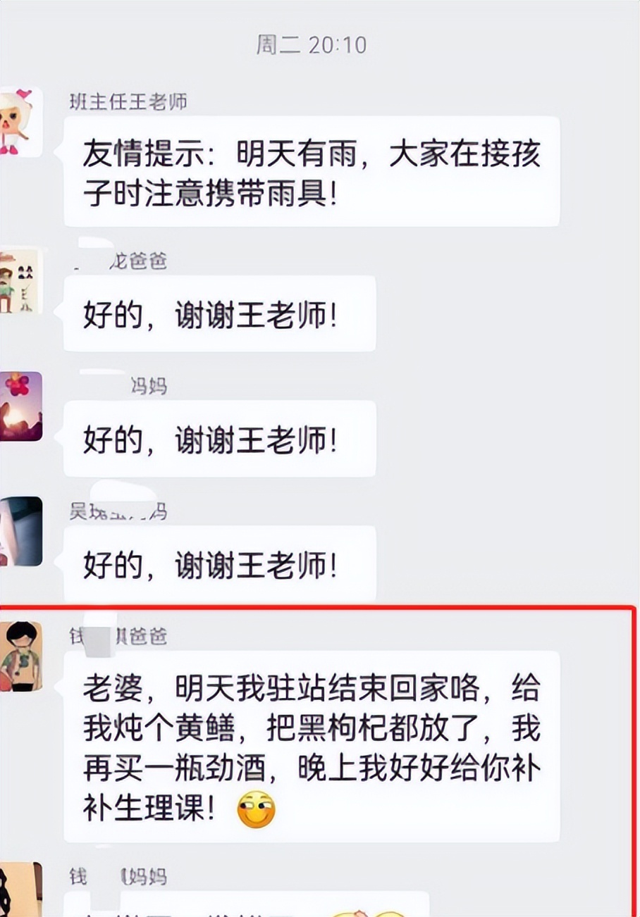 家长群该不该退群,家长群发错群消息