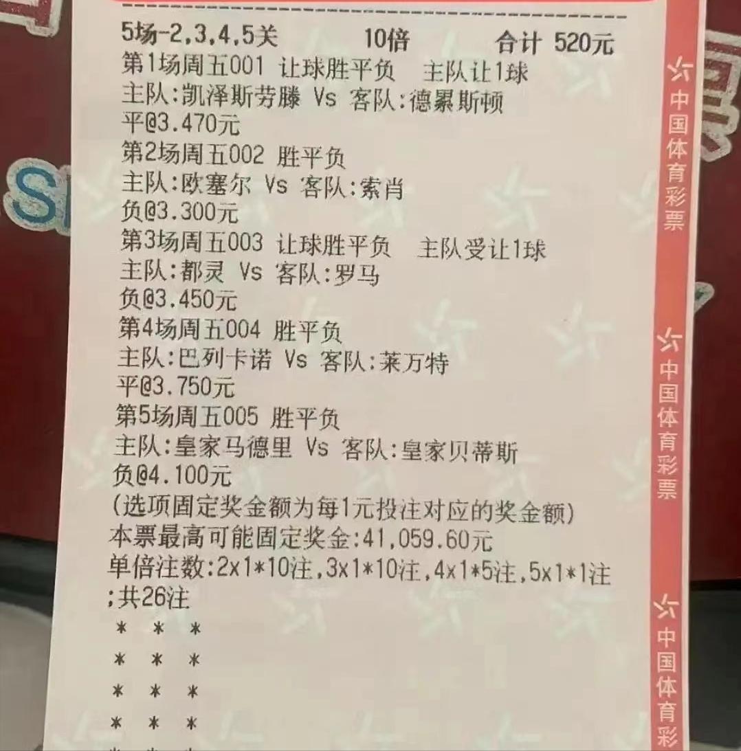 周五竞彩推荐：扫盘实单推荐高倍*奶大**罗马能否反客为主掀翻都灵？