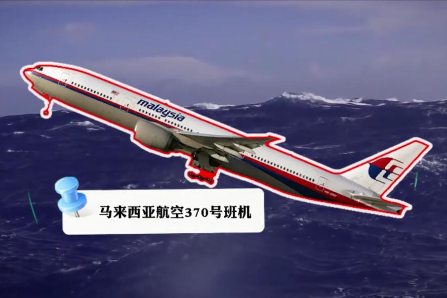 马航mh370事件全过程发生在哪年,马航mh370失事真相大揭秘