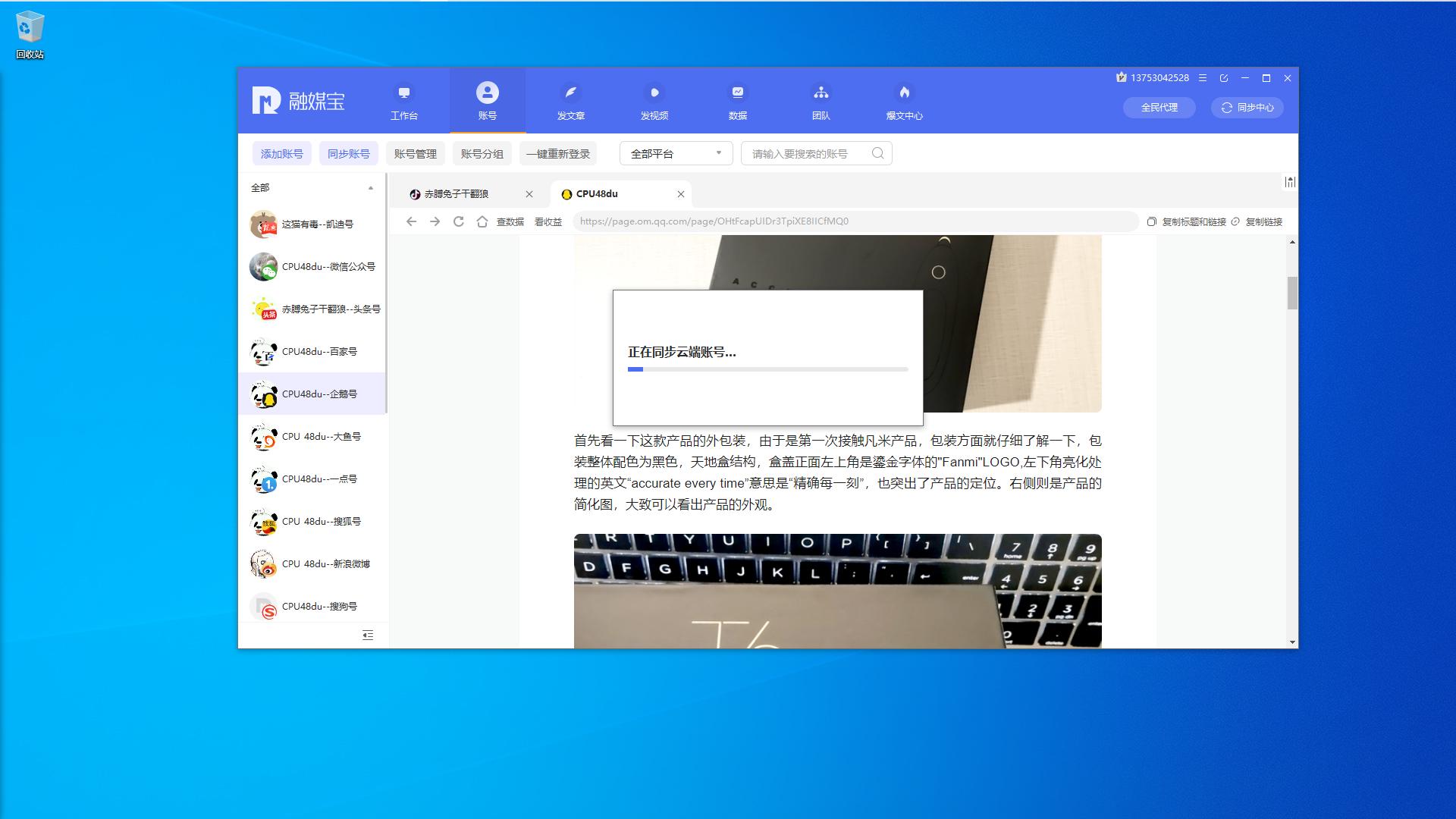 自媒体便捷工具,融媒宝使用教程