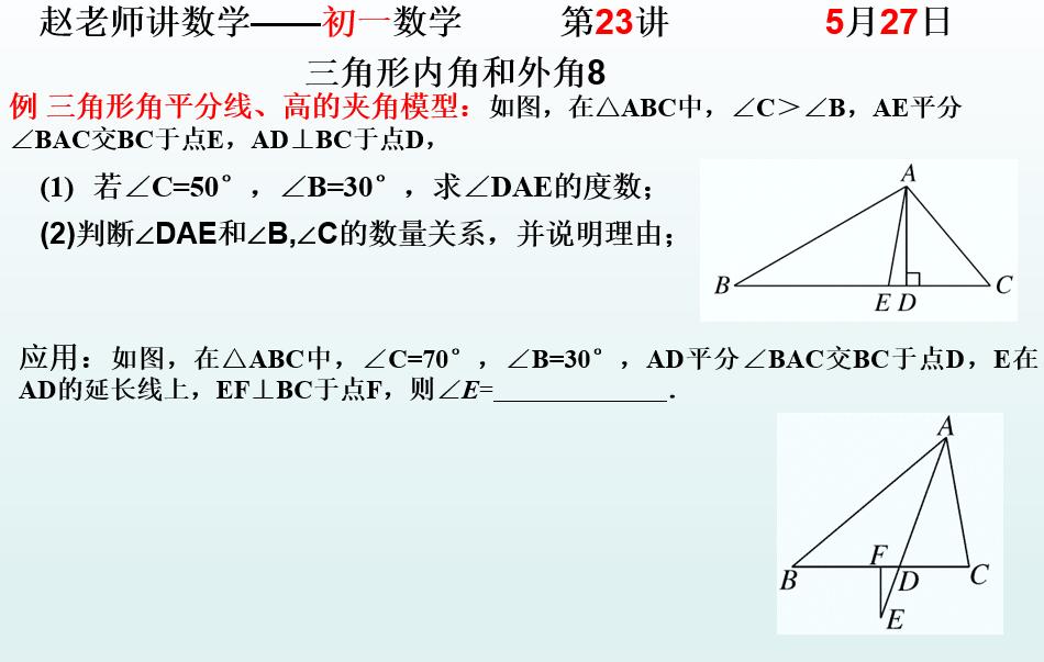 初二数学三角形内角和外角和,初一数学三角形