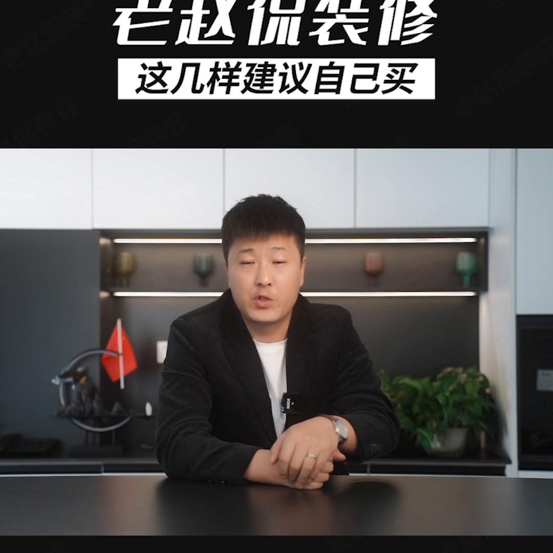 装修公司报价都差不多该怎么选,请装修公司装修哪些需要自己买