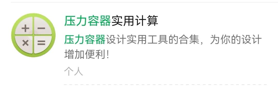 推荐的第64个小程序,48个实用计算工具