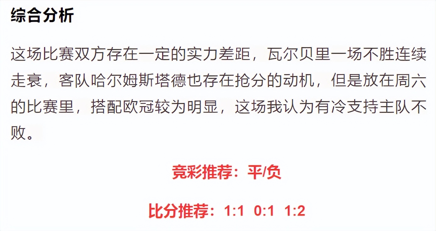 竞彩008罗森博格vs奥德分析,竞彩2串1高水单推荐