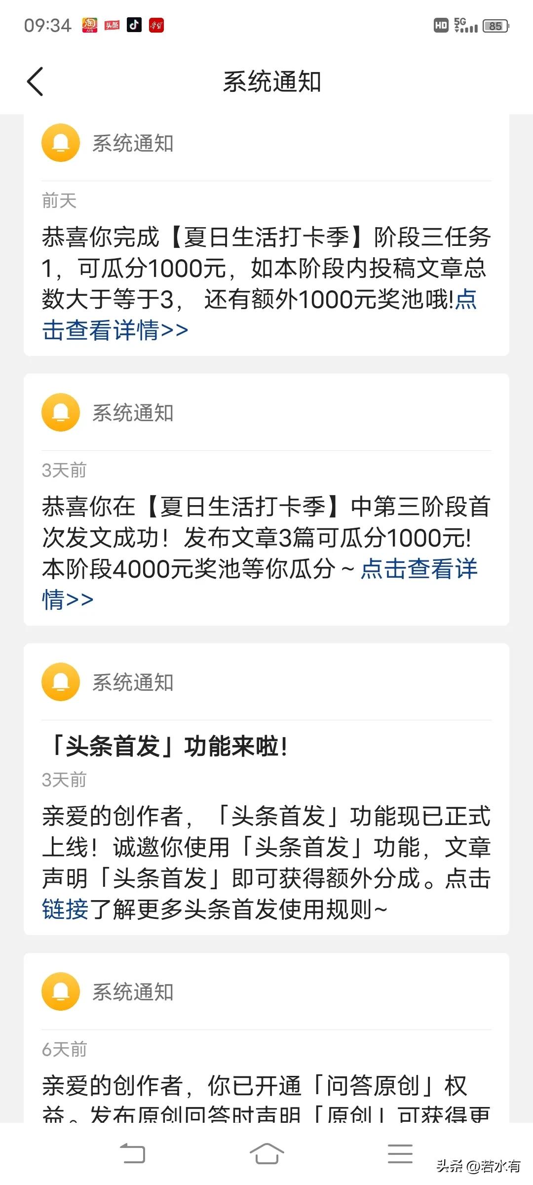 做头条新人如何有收益,头条极速版新人过后收益怎么样