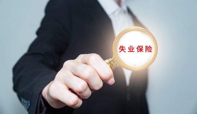 中年失业社保应如何缴纳