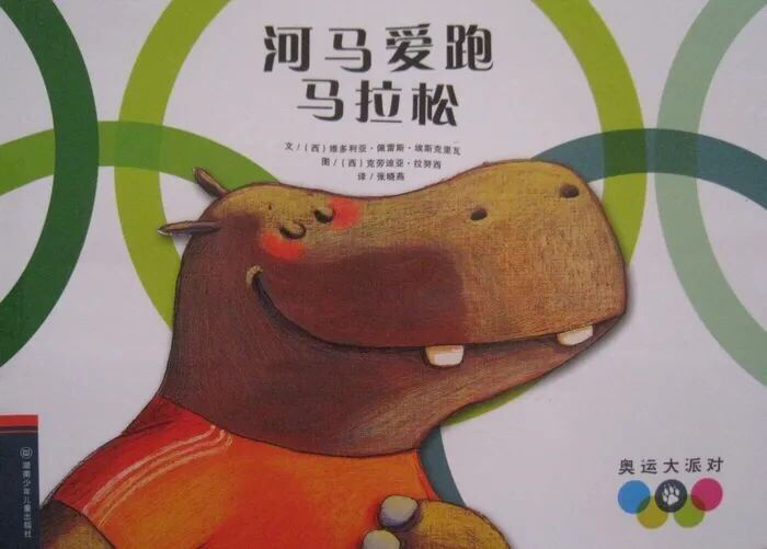 奥运小知识绘本,奥运会主题儿童绘本