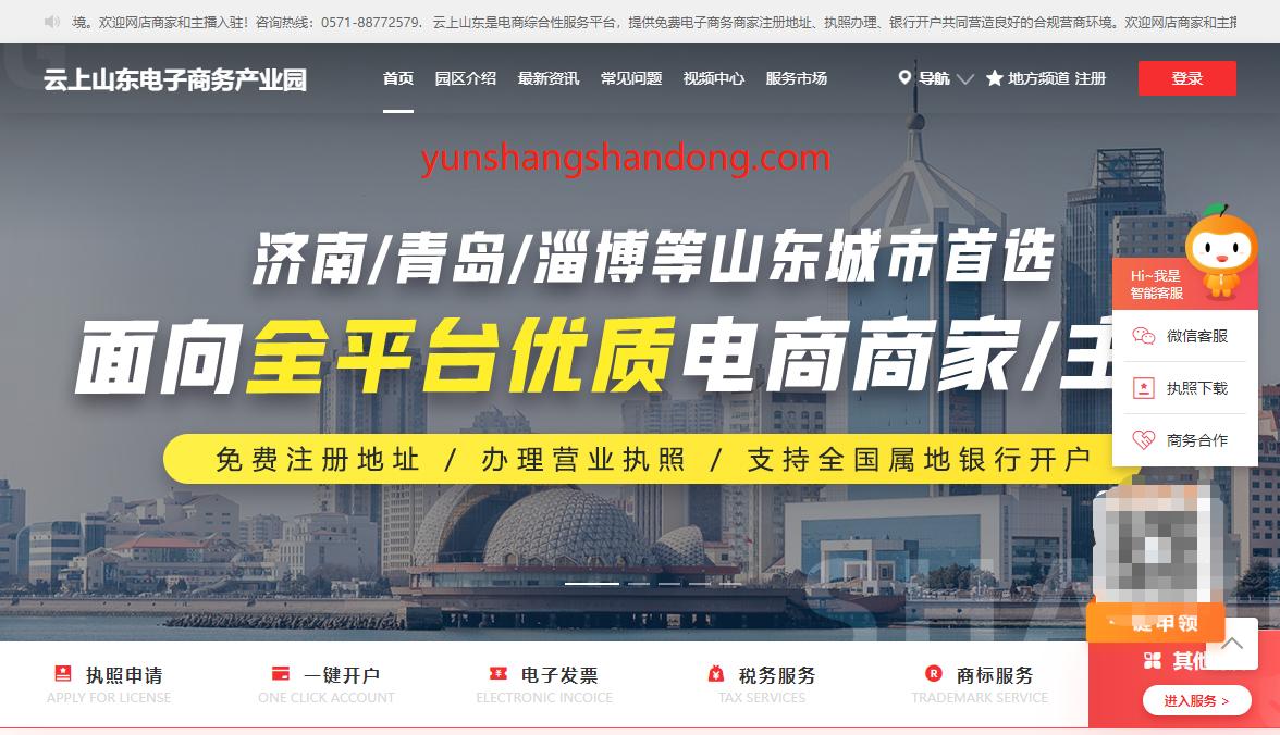 山东营业执照网上申请入口 (山东菏泽办营业执照网上怎么申请)