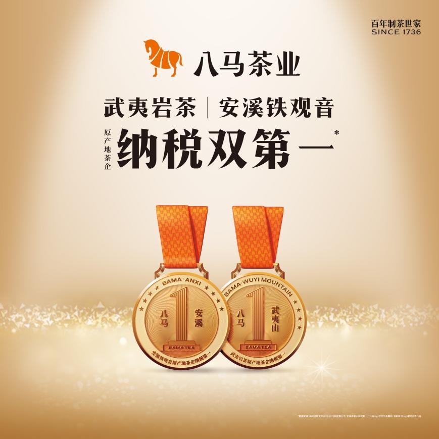 行业第一！八马茶业登顶2023中国顾客满意度指数榜首