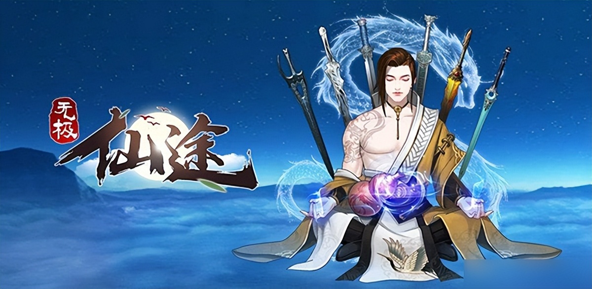 强烈推荐的几款修仙游戏,值得推荐的修仙游戏