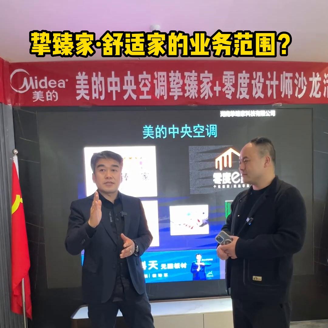 美的设计家中央空调性价比,美的中央空调设计师品鉴会