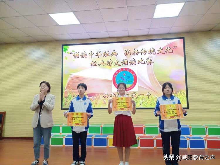 “诵读中华经典弘扬传统文化”兴平市东城一中经典诗文朗诵比赛