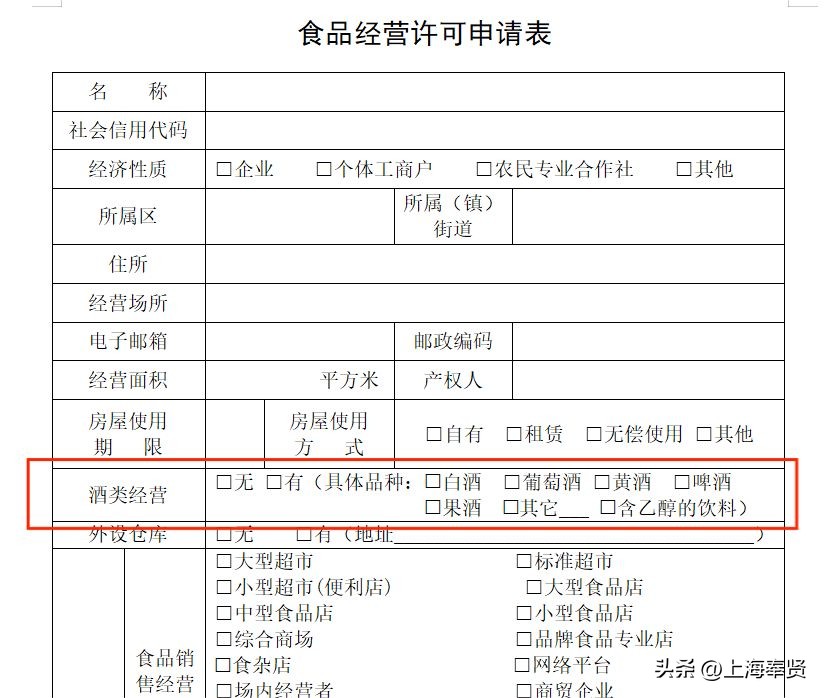 辽宁本溪酒类经营许可网上申请,上海市酒类经营许可证