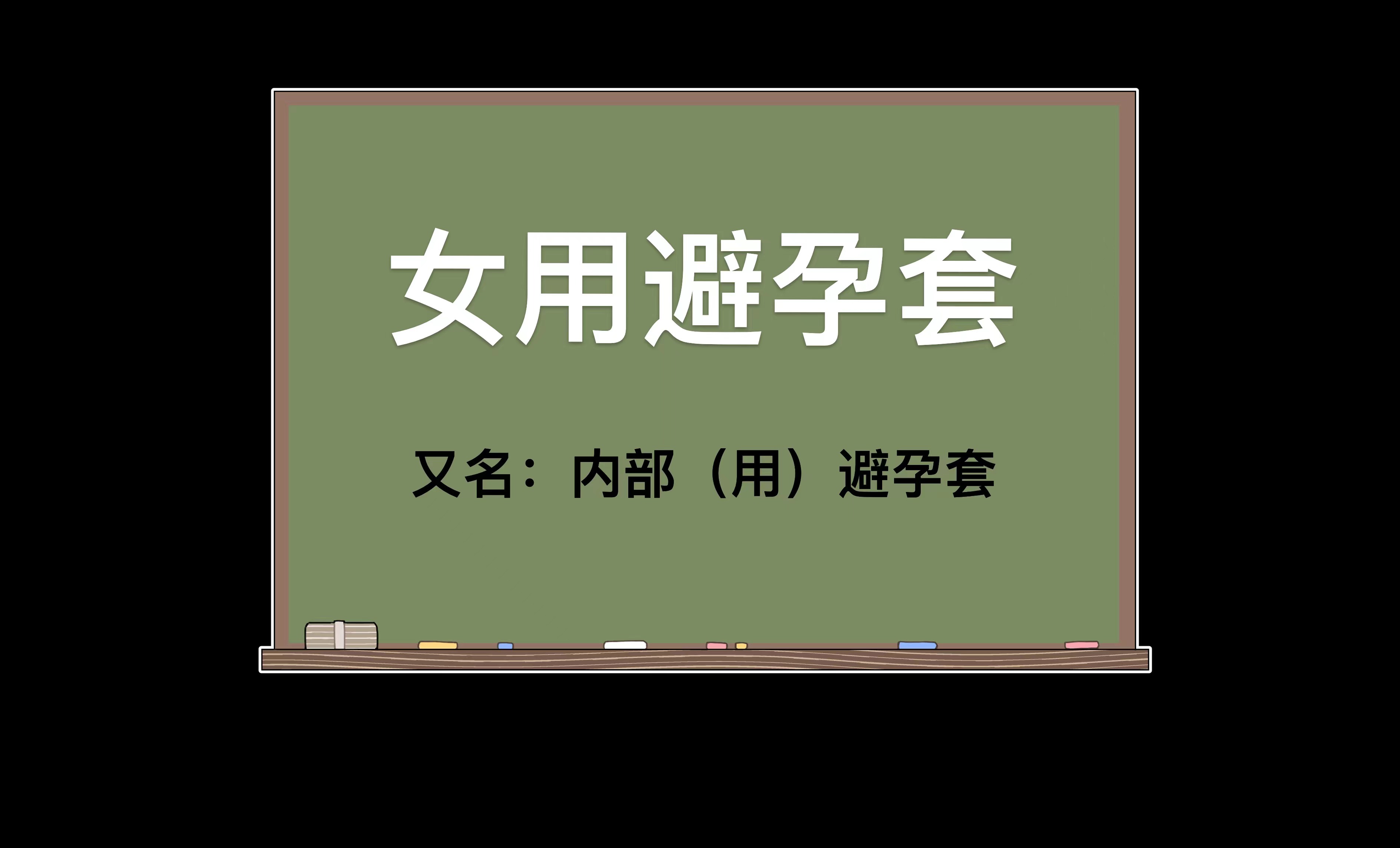 情人节安全套,情人节冷知识100例