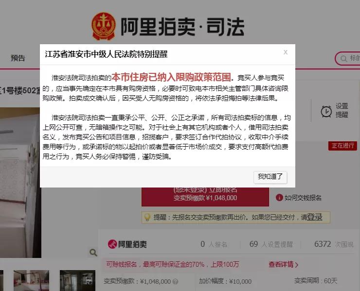 淮安房产限购最新政策,淮安有法拍房卖吗