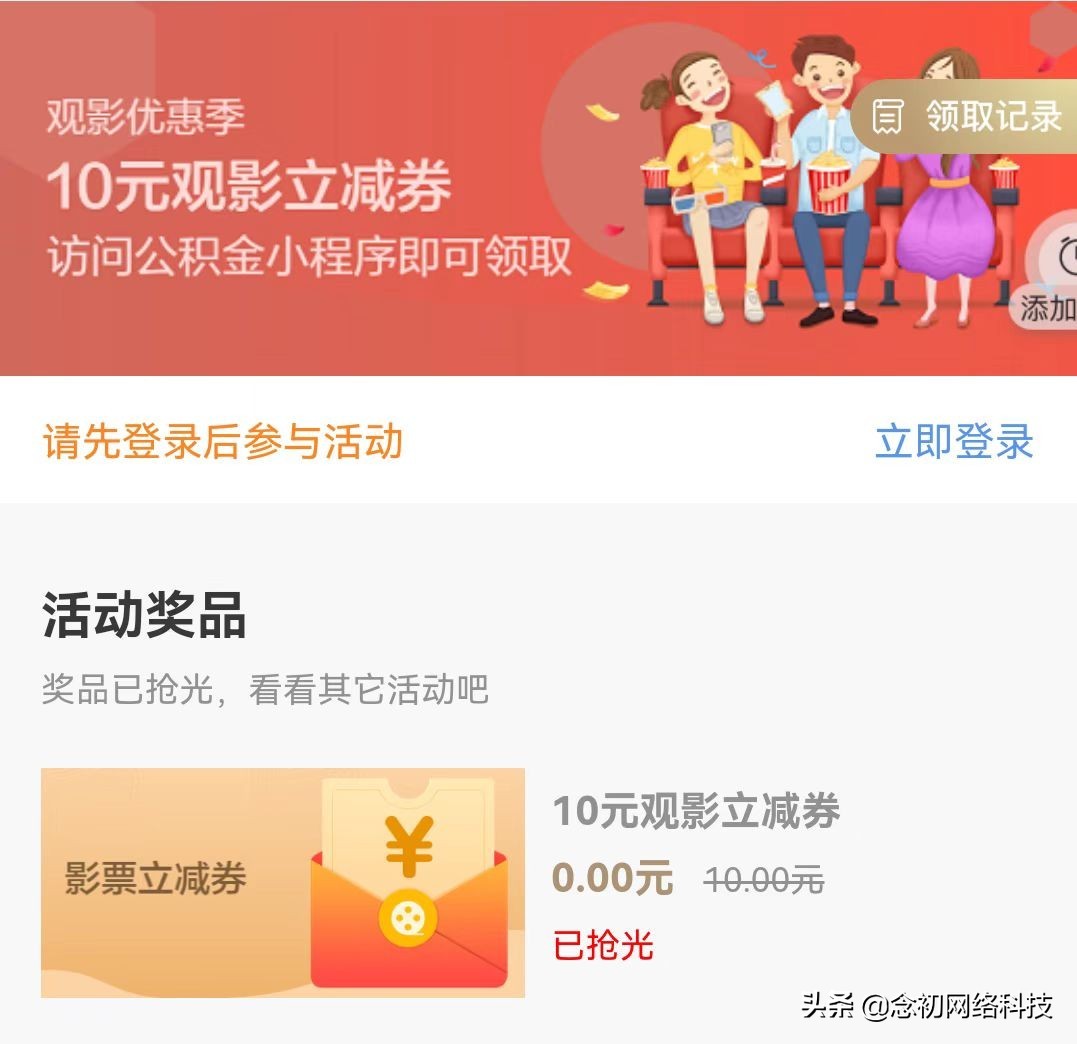 低价电影票变现,低价电影票项目