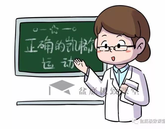 产后漫画形象,产后凯格尔训练图