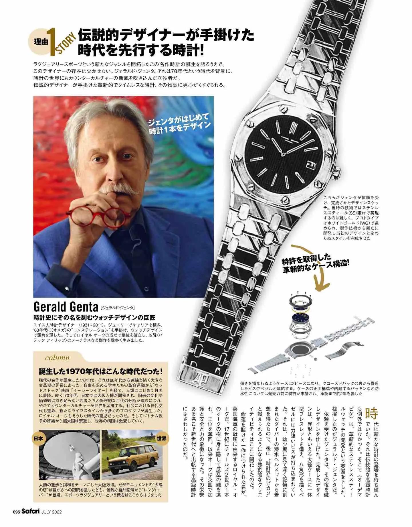 日本时尚杂志《Safari》2022/7