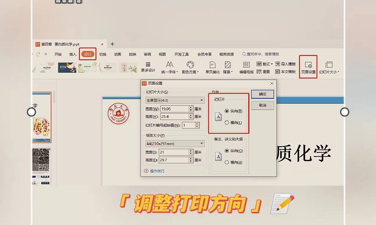 学生3d打印ppt讲解,ppt打印四张怎么调翻页