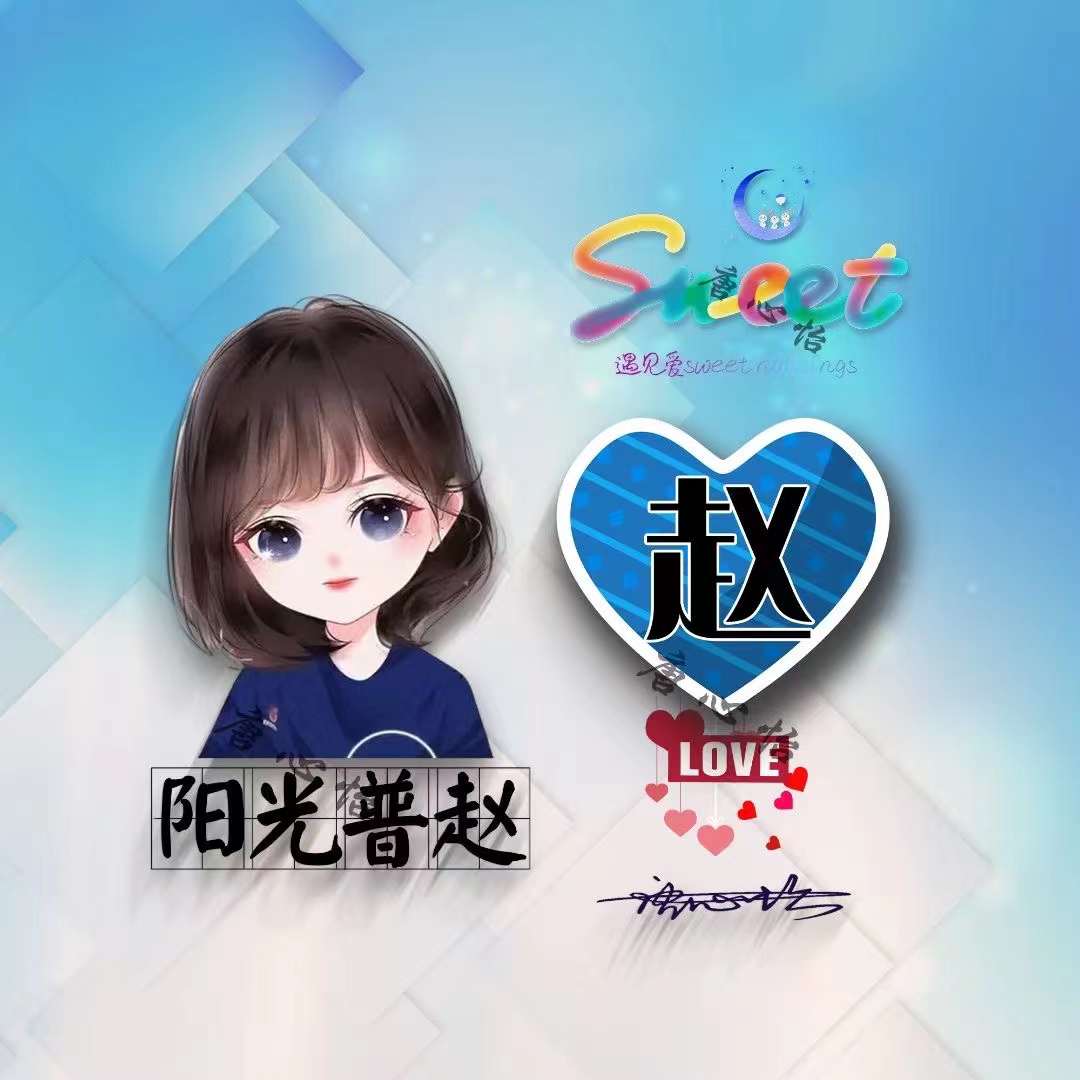 用刚字制作微信姓名头像,个性签名姓氏微信头像设计