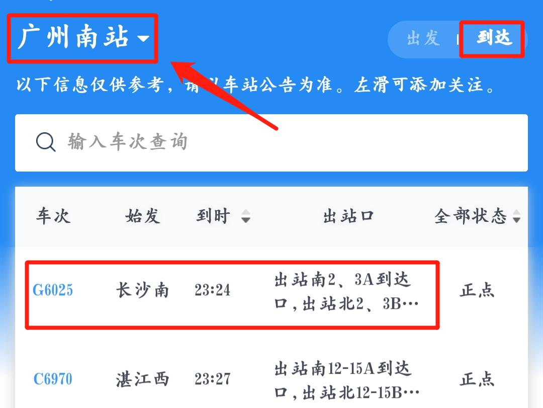 铁路12306新功能怎么操作,手把手教您使用铁路12306新功能啦