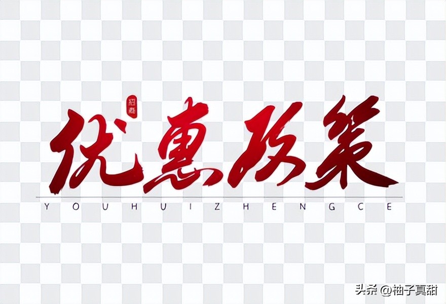 2023年最新税收优惠政策解读视频,快递公司税收优惠政策2023年