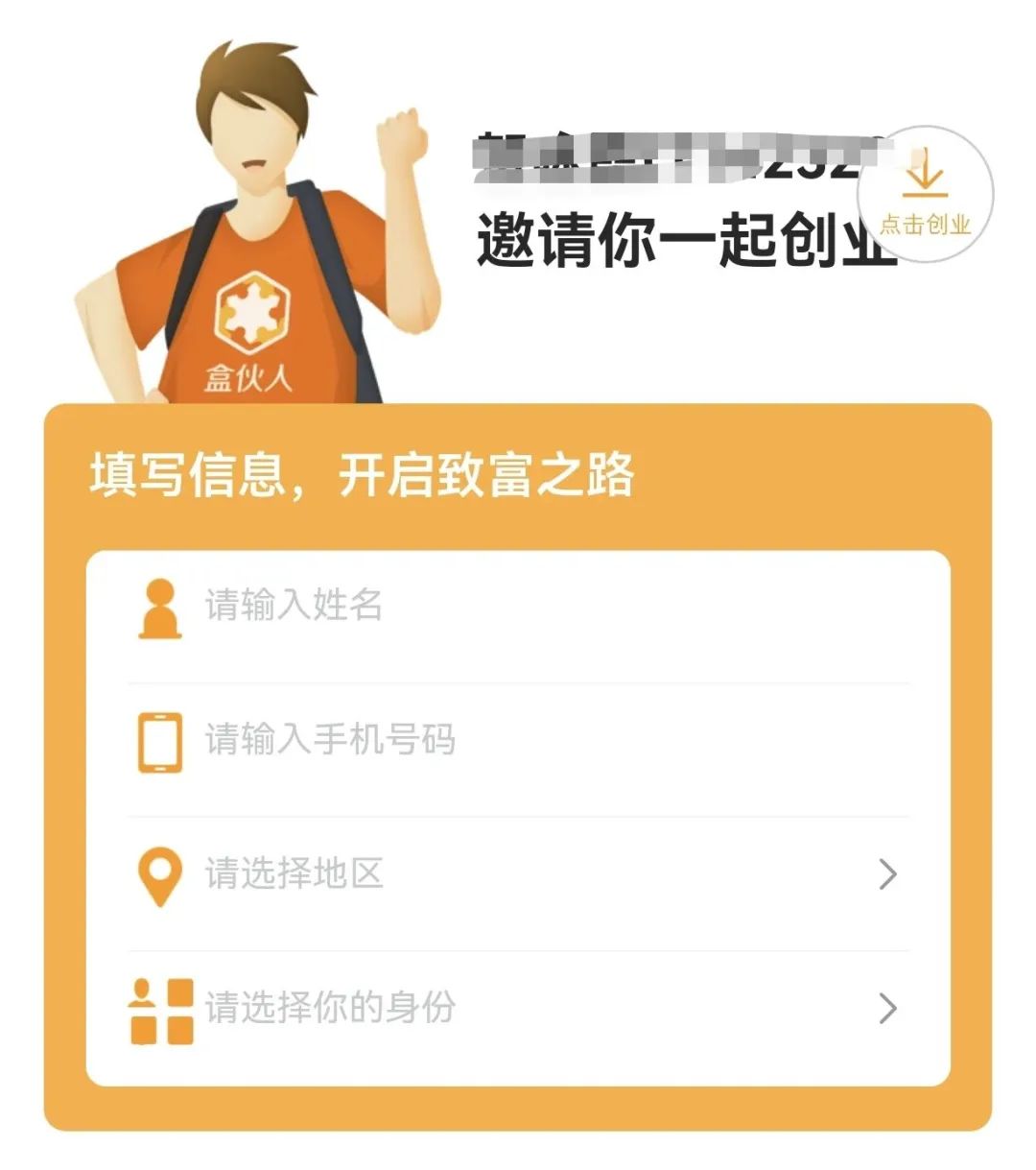 速度！盒伙人招商宝实力宠粉，业绩长“红”超级本免费送！
