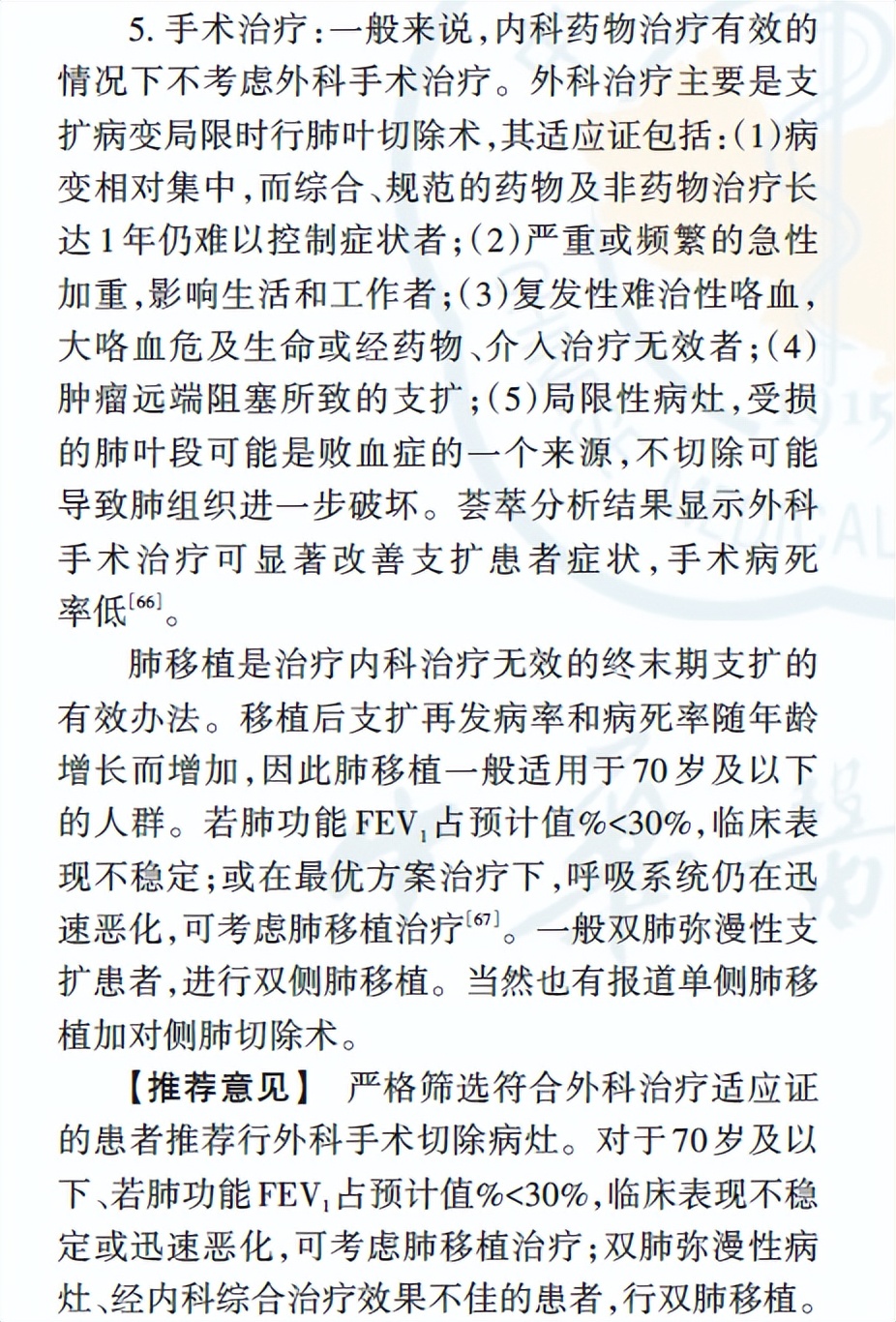 陈旧性支扩还会复发吗,支扩切除手术后复发概率
