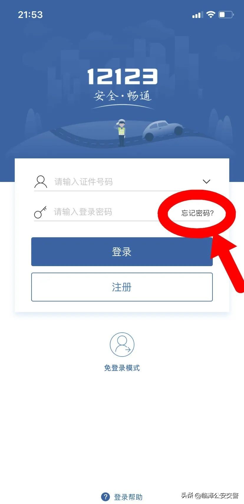 交管12123无法登录怎么办,交管12123登录不起怎么办