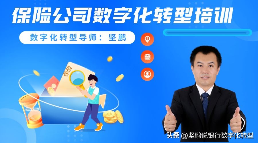 保险数字化转型讲解,保险公司数字化转型
