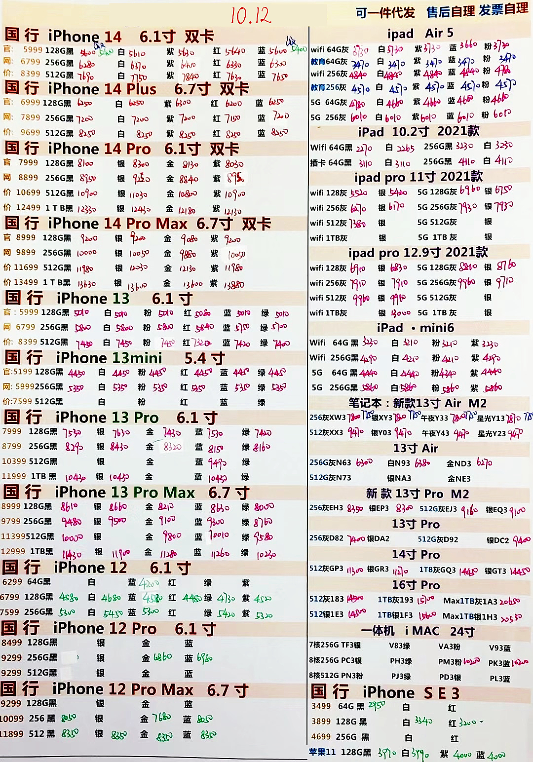 华强北2022年3月报价单,华强北远望手机市场批发报价单