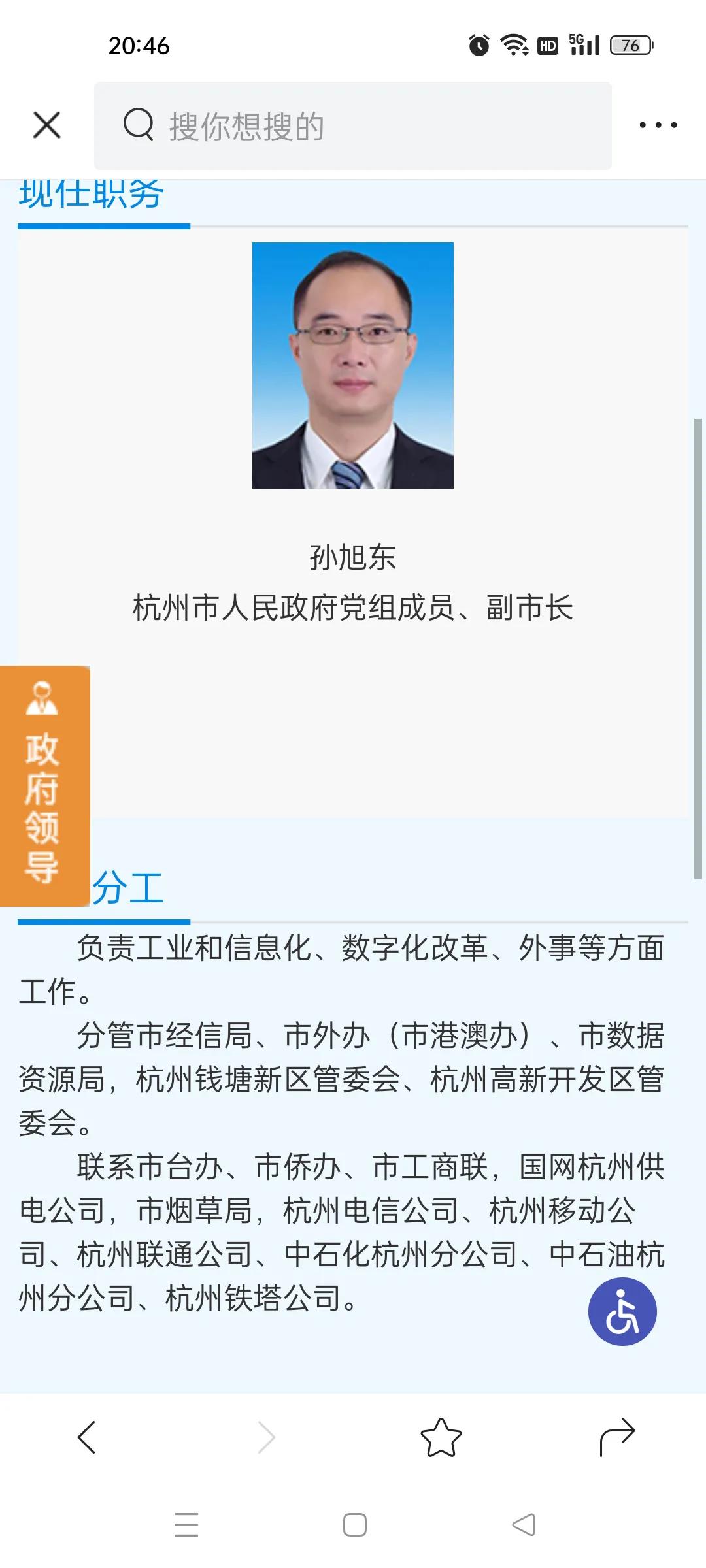 杭州市市场监督管理局领导分工,杭州市人民政府办公厅领导