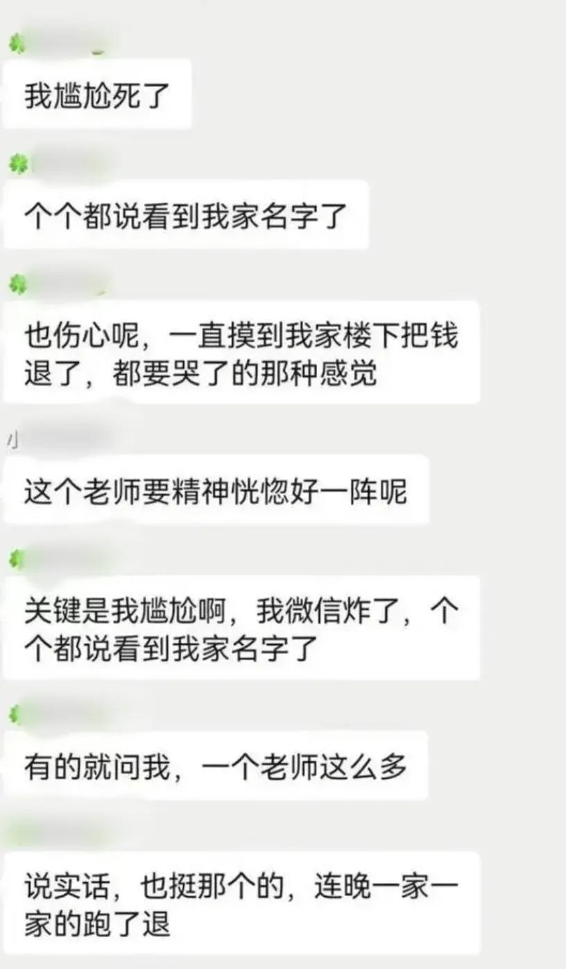 老师误发收礼记录到家长群被停职,老师将收礼记录发到家长群被停职