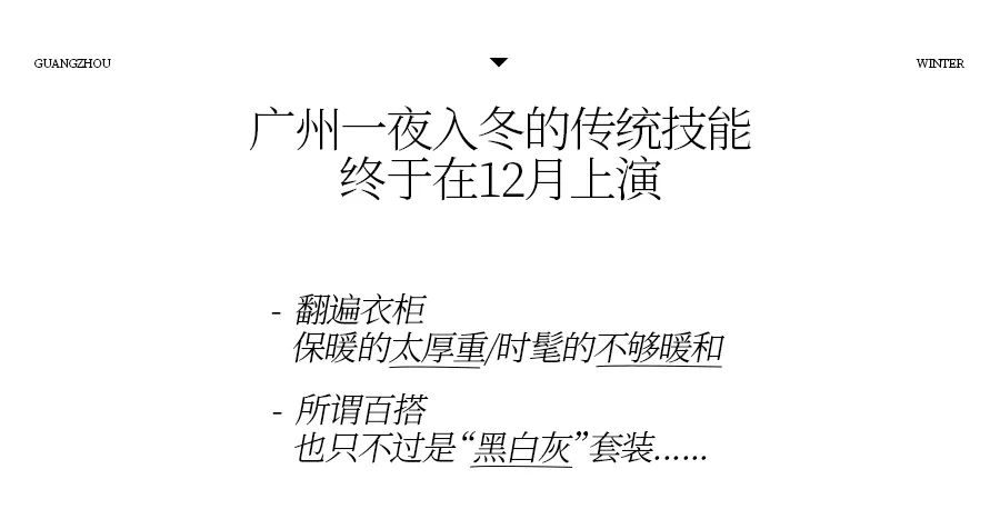 广州第①家「三宅一生」揭幕，这些超火单品拉满秋冬氛围感