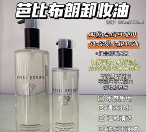 芭比波朗清润卸妆油,卸妆油推荐芭比波朗