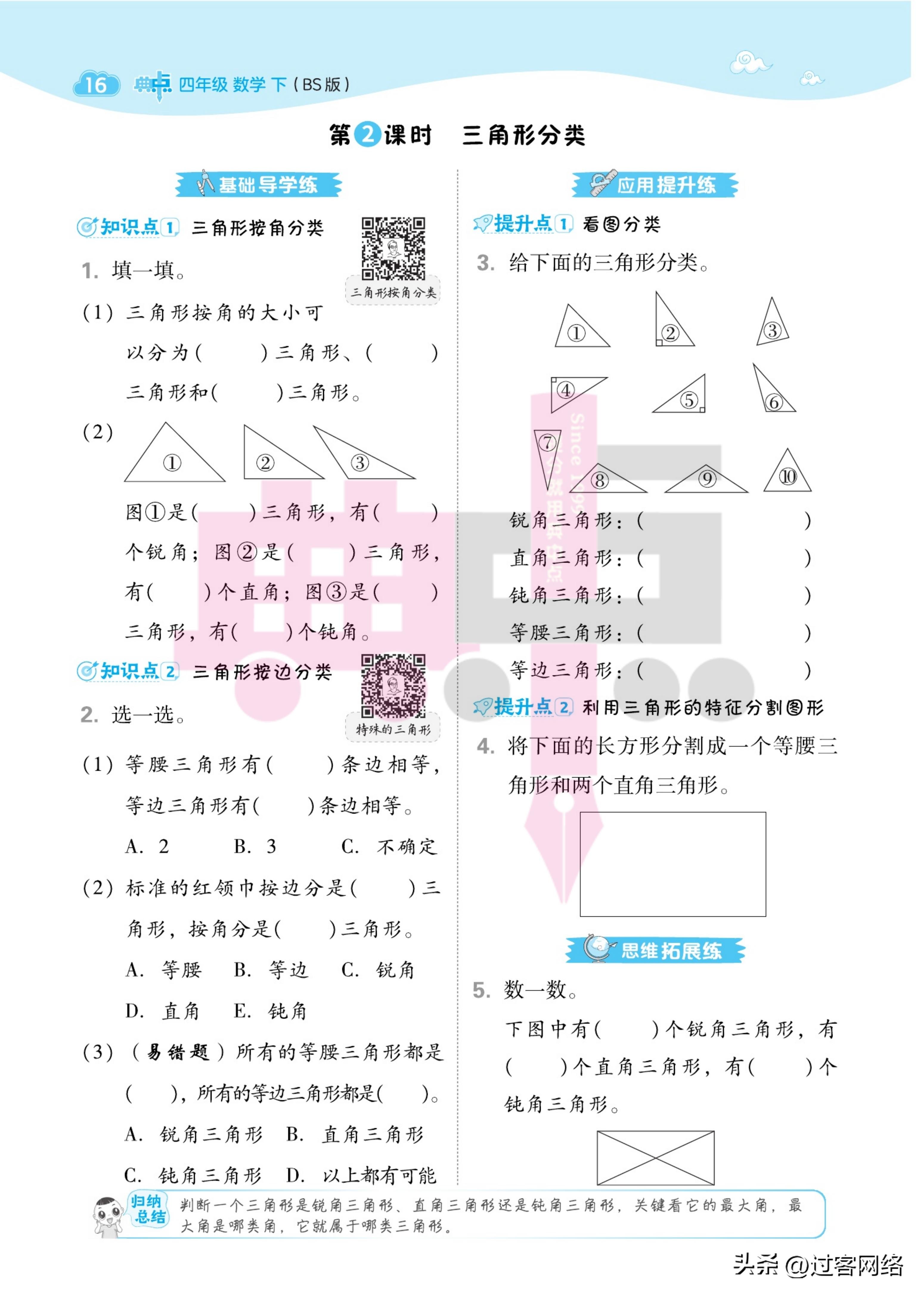 典中点小学四年级数学,典中点北师版一年级下册答案