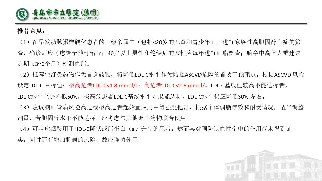 缺血性脑血管病指南,中国脑血管病诊治指南共识