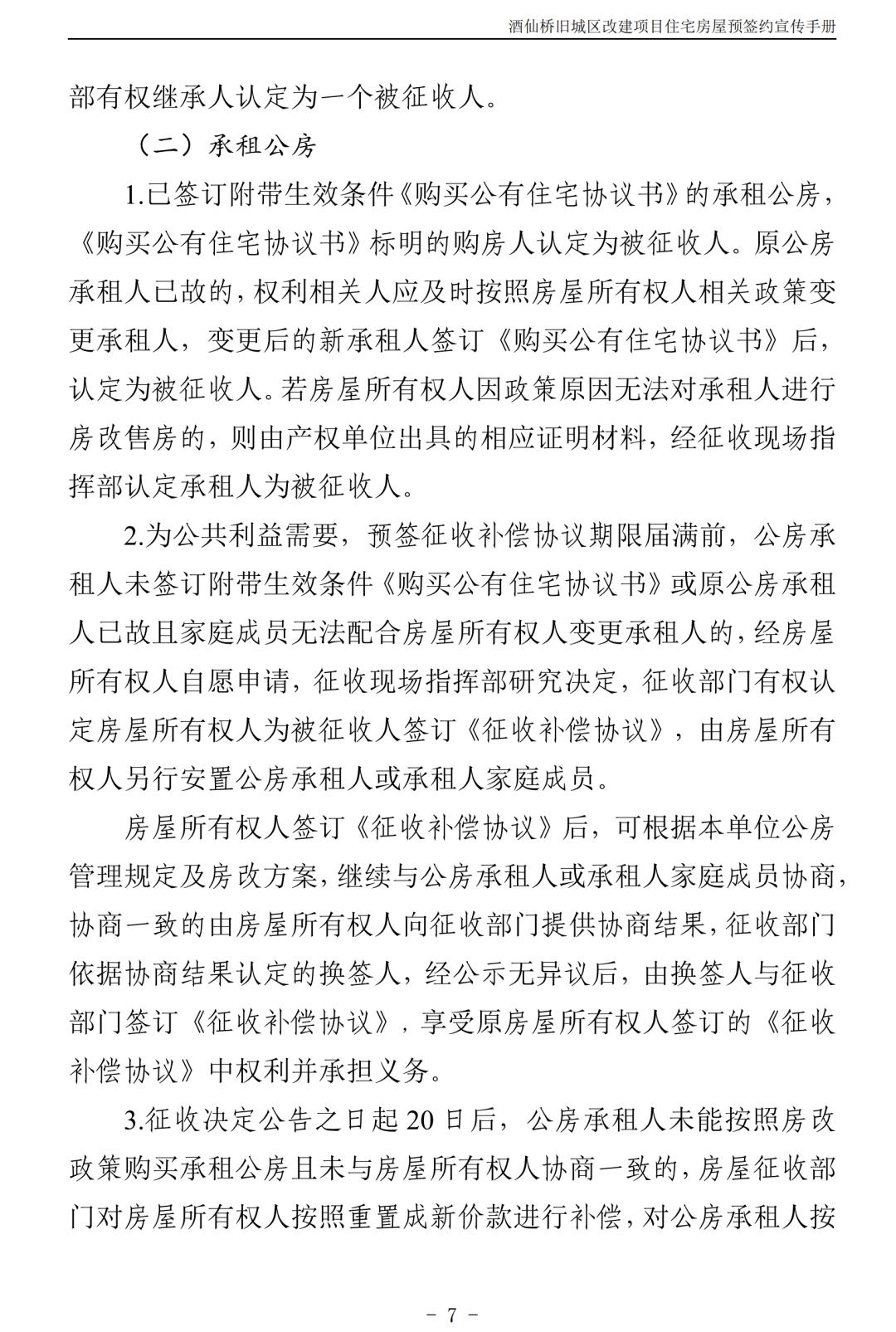 北京朝阳区酒仙桥村2018棚改规划,朝阳区酒仙桥旧城改造