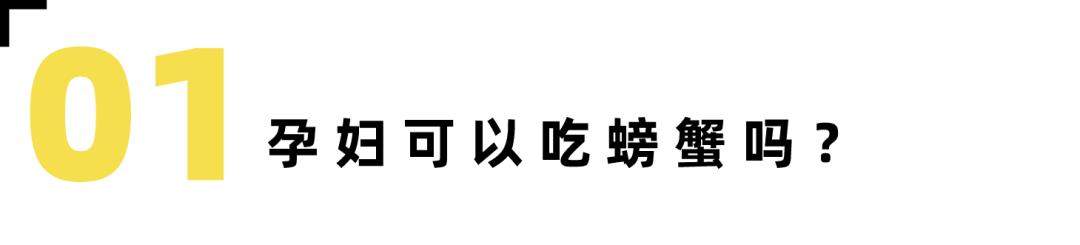 孕妇吃螃蟹会不会流产,孕妇吃螃蟹会引起流产吗
