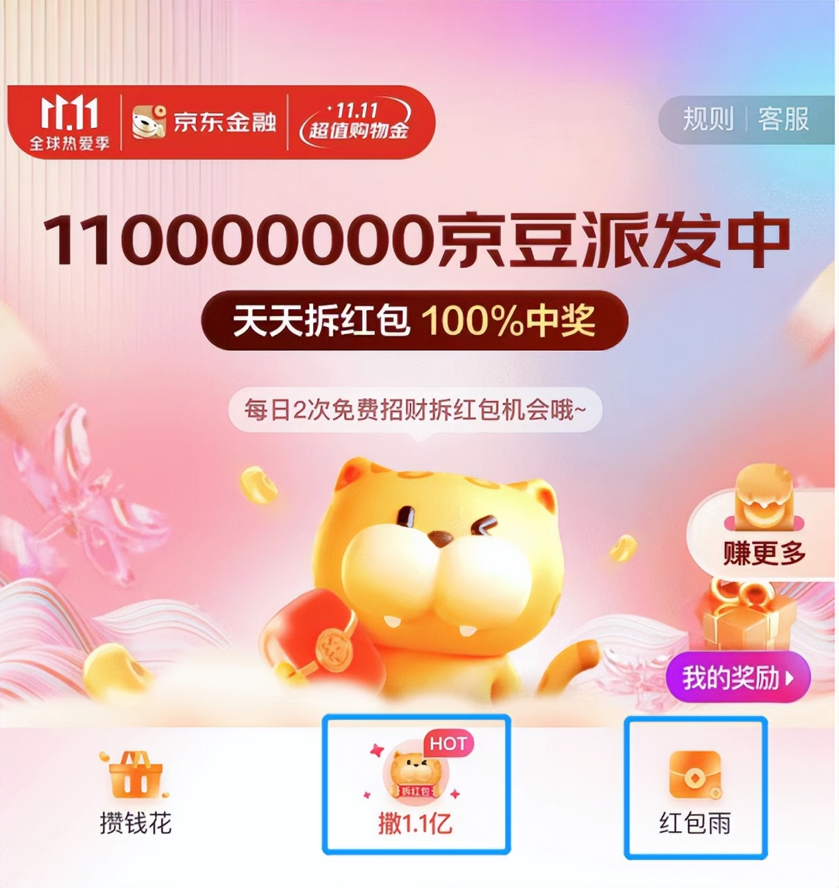 京东金融红包最新消息,京东金融送你现金红包是真的吗