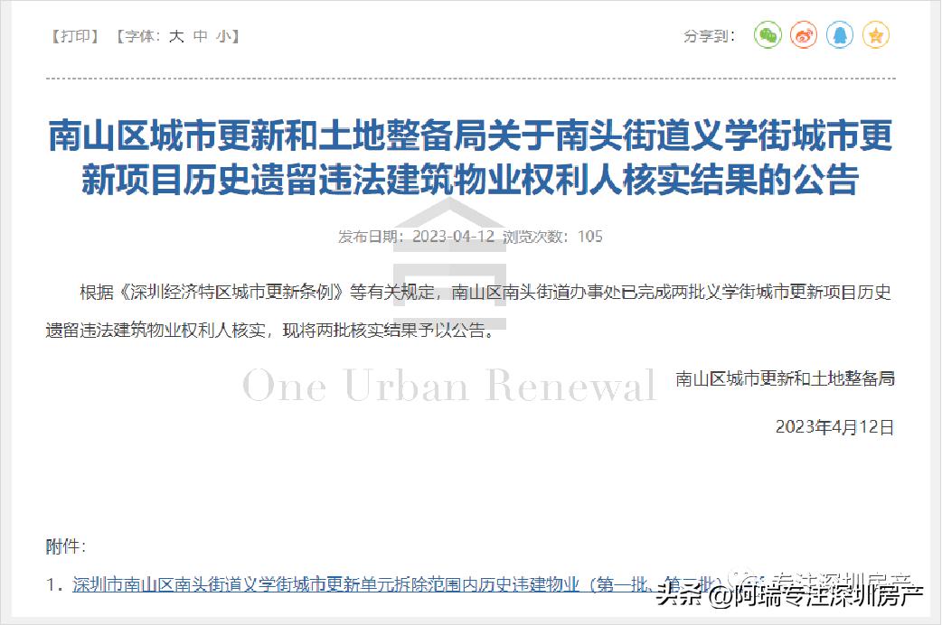 2020年深圳城市更新项目龙岗,2022年深圳城市更新项目