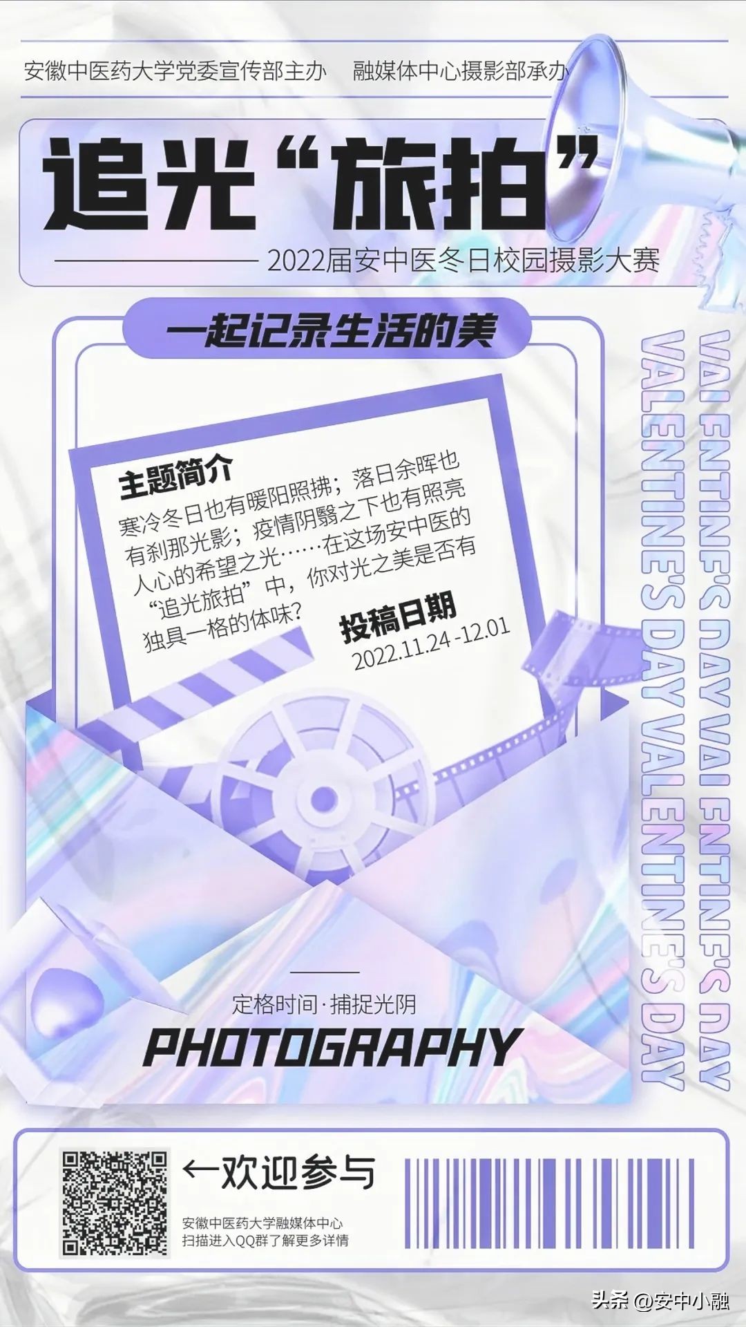 安中医的追光“旅拍”,快来投稿